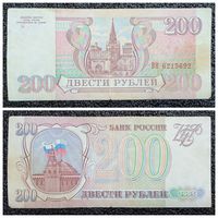 200 рублей Россия 1993 г. серия ВН