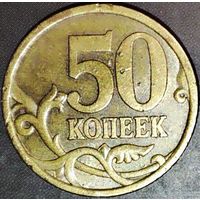 50 копеек 2005 С-П Шт.2.2+двусторонний засор штемпеля