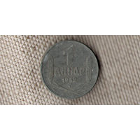 Сербия 1 динар 1942/(Oct)