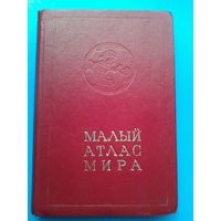 "Малый Атлас Мира".