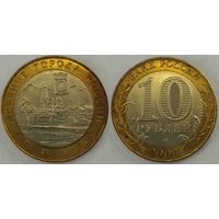 10 рублей 2004 Кемь aUnc Россия(РФ)