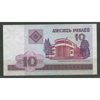 10 рублей 2000. Серия ГБ. UNC. Беларусь