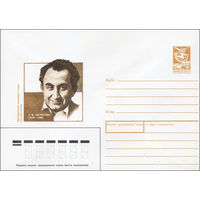 Художественный маркированный конверт СССР N 89-111 (22.02.1989) Двукратный чемпион мира по шахматам Т. В. Петросян 1929-1984