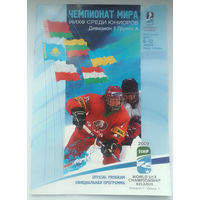 Хоккей. Чемпионат мира U-18 2009 (Минск). Официальная программа IIHF World Championship U-18 2009 Official Program