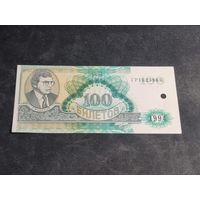 100 билетов МММ 1994  2 Выпуск Unc