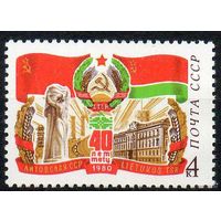 Литовская ССР 40 лет СССР 1980 год **
