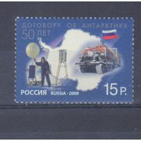 [1106] Россия 2009. Антарктида.Техника.Вездеход. БЕЗ КЛЕЯ.