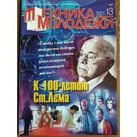 Журнал "Техника молодёжи".