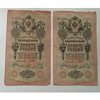 10 рублей 1909 - 2шт