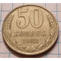 СССР 50 копеек, 1982      ( 4-11-6 )