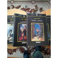 Роберт Говард "Приключения Конана", цена за 4 книги