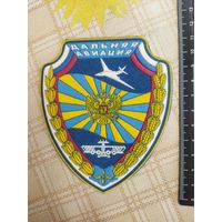 Нарукавный знак.  ДАЛЬНЯЯ АВИАЦИЯ. Россия. старый вариант.