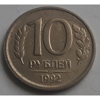 Россия 10 рублей, 1992 Не магнетик "ЛМД" (2-1-2)