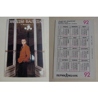 Карманный календарик . Пермкомбанк.1992 год