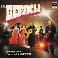 Верасы – Наша Дискотека, EP 1982