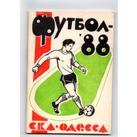 Футбол 1988. СКА Одесса.