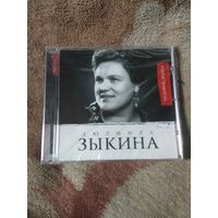 Людмила Зыкина. CD.