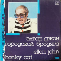 Elton John = Элтон Джон – Honky Cat = Городской Бродяга, LP 1988