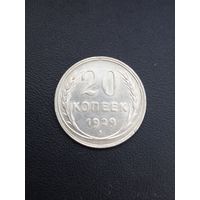 20копеек 1929 год , серебро (44)
