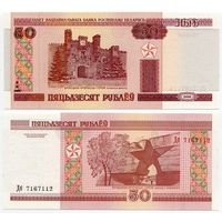 Беларусь. 50 рублей (образца 2000 года, P25a, UNC) [серия Дб]