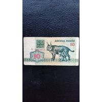10 рублей 1992 г. Серия АГ.