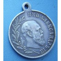 Медаль В память царствования императора Александра III