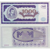 МММ 1000 Билетов 1-й выпуск UNC, П1-221