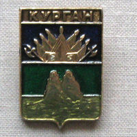 Значок герб города Курган 17-19