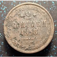 2 копейки 1858 распродажа коллекции