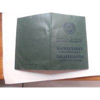 Свидетельство о восьмилетнем образовании ( мин. просвещения БССР) Гознак 1984