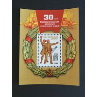 30 лет освоения целины. СССР,1984, блок