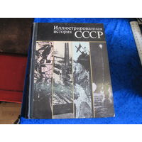 Иллюстрированная история СССР, 1974 г.