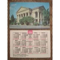 Карманный календарик.1984 год. Ставрополь
