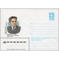 Художественный маркированный конверт СССР N 83-469 (17.10.1983) Народный артист СССР композитор М.Т.Тулебаев 1913-1960