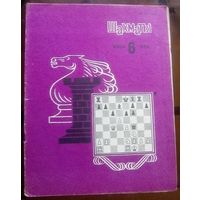 Шахматы 6-1985