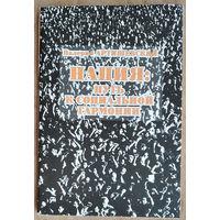 Валерий Артишевский. Нация: путь к социальной гармонии. Автограф автора.