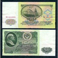 СССР, 50 рублей 1961 год. серия ЗЕ