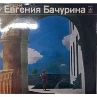 Евгений Бачурин - Шахматы На Балконе