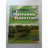 Атлас. География Беларуси.