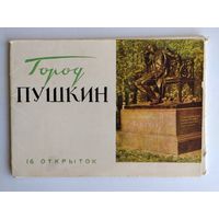 Набор открыток "Пушкин" (бывш. Царское село), 1964, изд."Советский художник" (полный комплект 16 шт.)