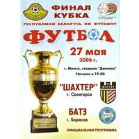2006 Шахтер - БАТЭ (финал кубка РБ)