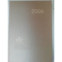 Украина. Полный годовой набор чистых марок и блоков в иллюстрированной книге за 2006 год (тираж ВСЕГО 2 000 экземпляров)