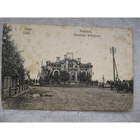 ЛИДА Вокзал до 1916 года от 1 рубля без МЦ