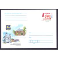 Беларусь 2014 конверт с ОМ Гродно-культурная столица герб