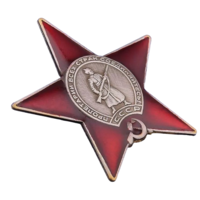 Копия Ордена Красной Звезды