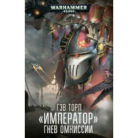 Warhammer 40000 Император Гнев Омниссии Warhammer 40000