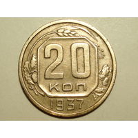 20 копеек 1937 XF