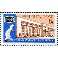 Международный пушной аукцион СССР 1962 год (2705) серия из 1 марки