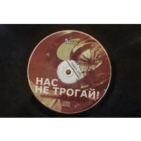 Запрещённые Барабанщики – Нас Не Трогай (2008, CD)