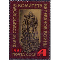 Марка СССР 1981 год. 25-летие Советского комитета ветеранов войны. Полная серия из 1 марки. 5229.